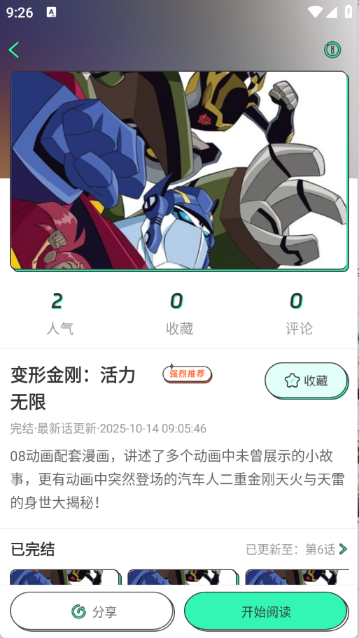 青漫漫画正版截图3