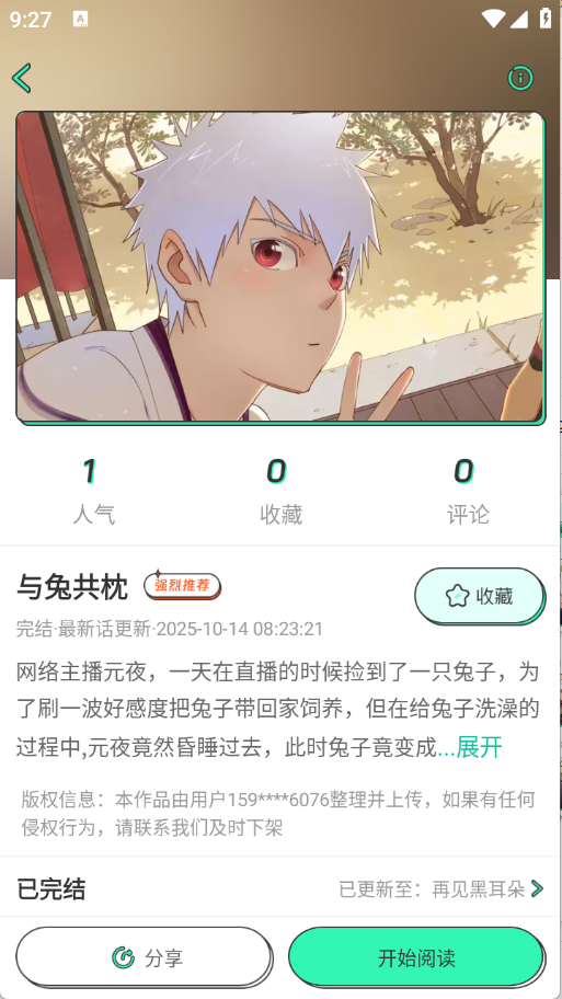 青漫漫画正版截图2