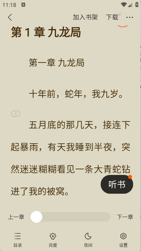 郁书坊极速版截图5