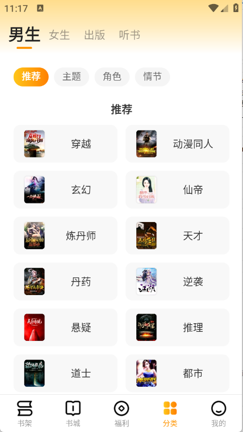 郁书坊极速版截图2