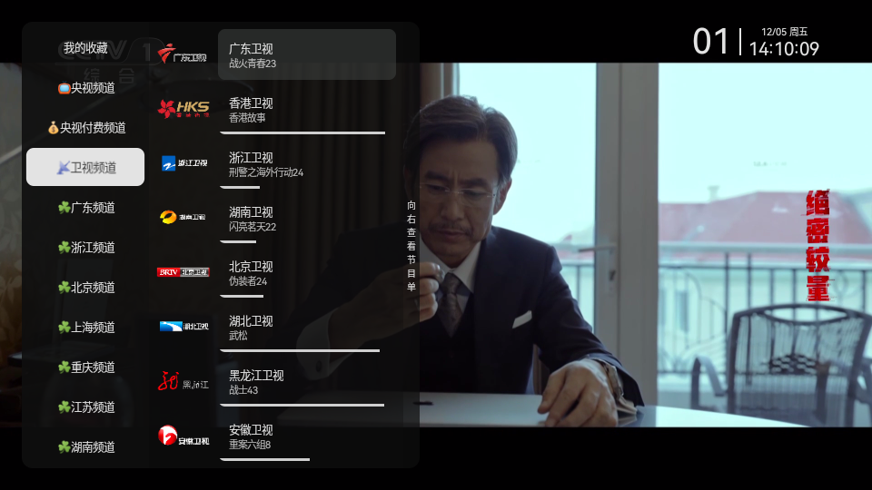 电视直播最新版截图3