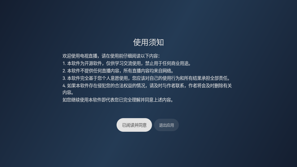电视直播最新版截图1