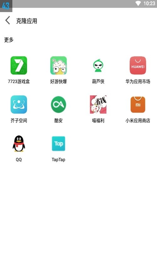迷鹿框架v3防闪退截图3