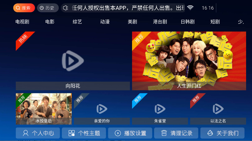 南果TV电视v6.6截图1