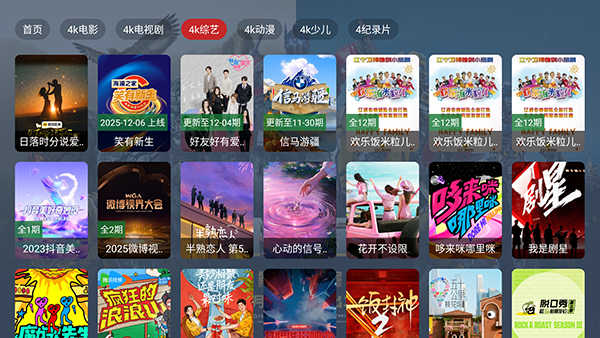 臻品4k电视版截图4