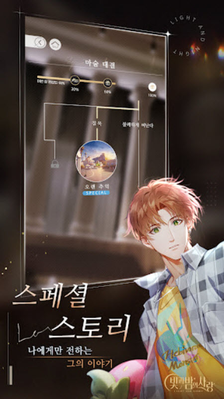 光与夜之恋韩服截图5