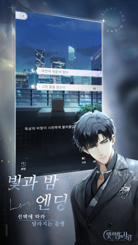 光与夜之恋韩服截图2