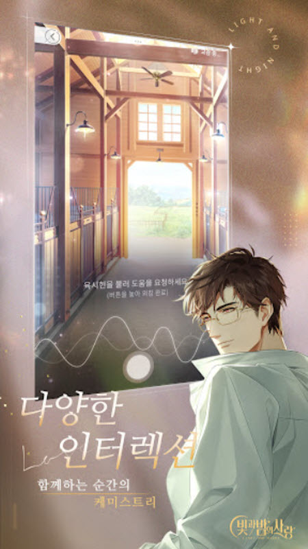 光与夜之恋韩服截图3