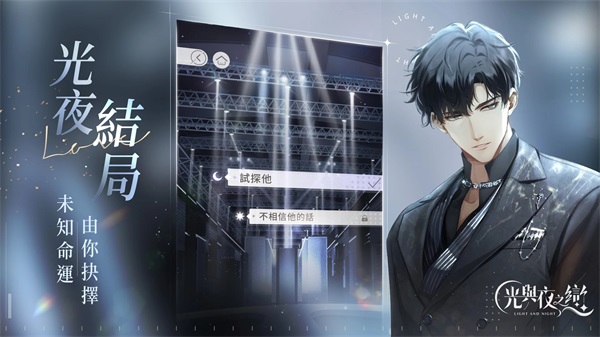 光与夜之恋韩服