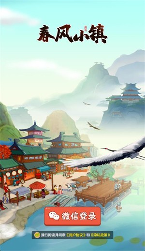 春风小镇游戏截图3
