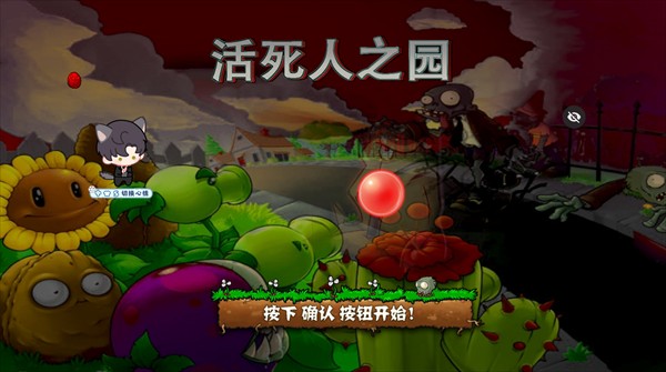 植物大战僵尸活死人之园手机版