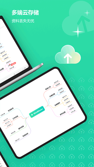 mindmaster手机版截图2