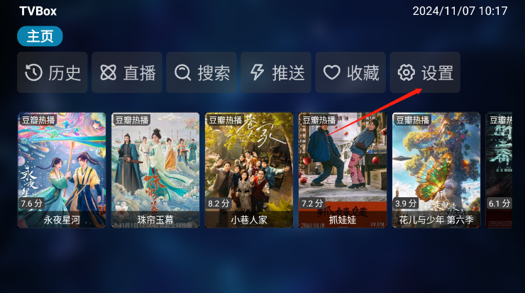 tvbox官方正版