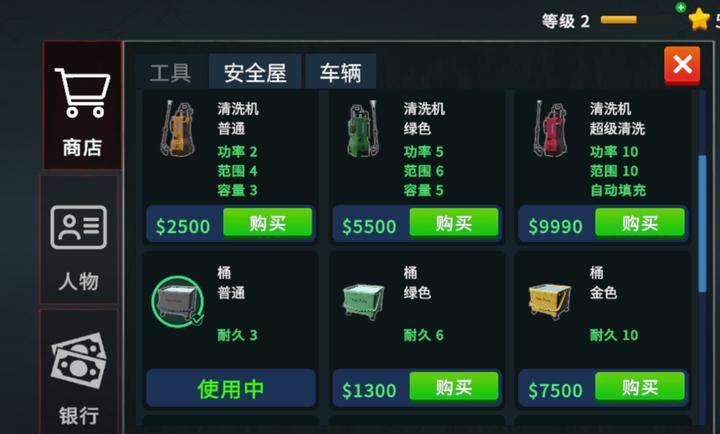 清道夫模拟器汉化版截图3