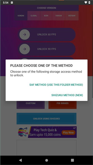 90fps画质助手官方正版截图2