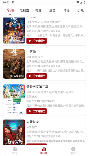 若惜追剧app官网版截图2