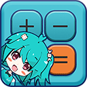 二次元计算器免费版