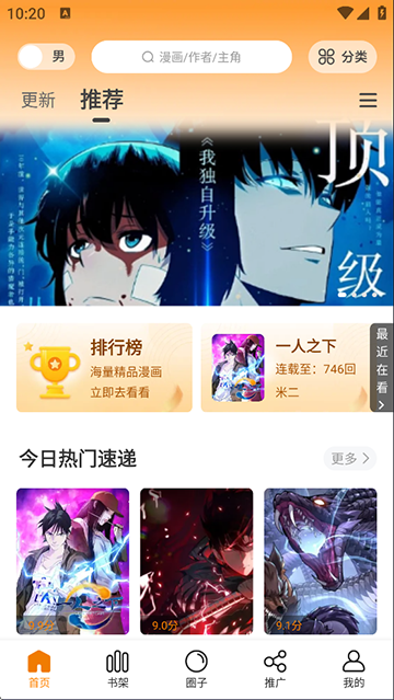 漫天星免费漫画截图3