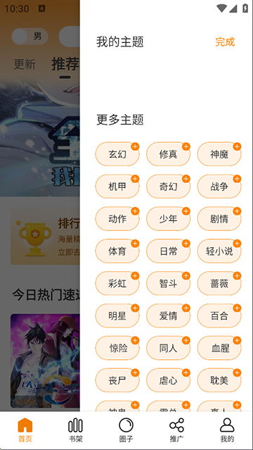 漫天星免费漫画截图1