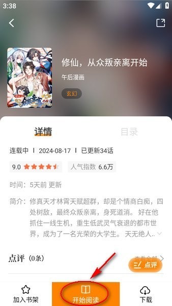 漫天星免费漫画下拉式阅读完整版app下载-漫天星全本追漫无删减版软件安卓下载