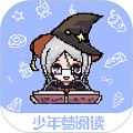 少年梦小说免费读