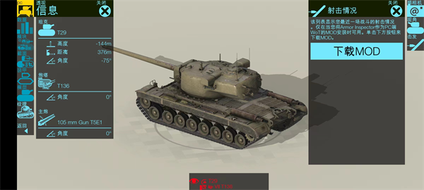 装甲检查员最新版本截图3