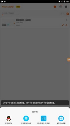 XRecorder软件截图12