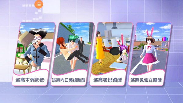 樱花跑酷挑战赛