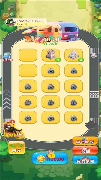 合成爽翻天截图3