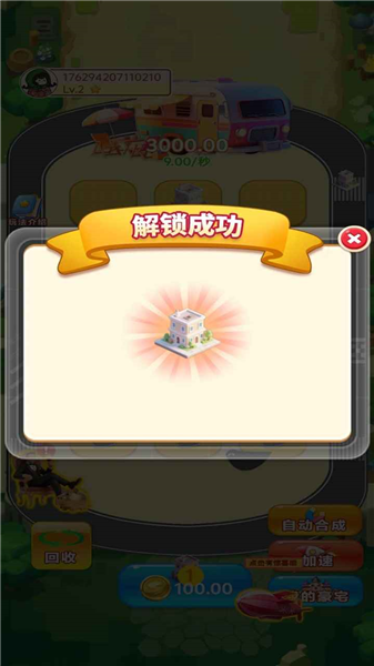 合成爽翻天截图1