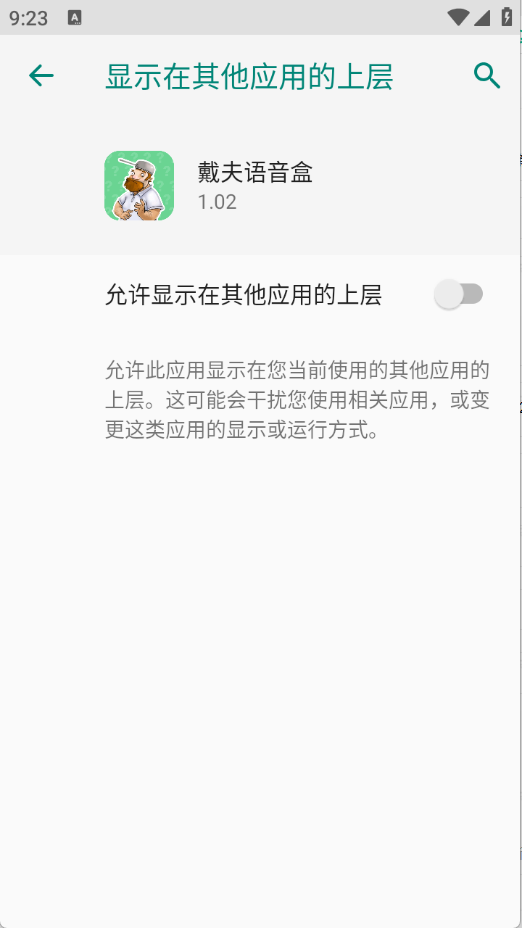 戴夫语音盒