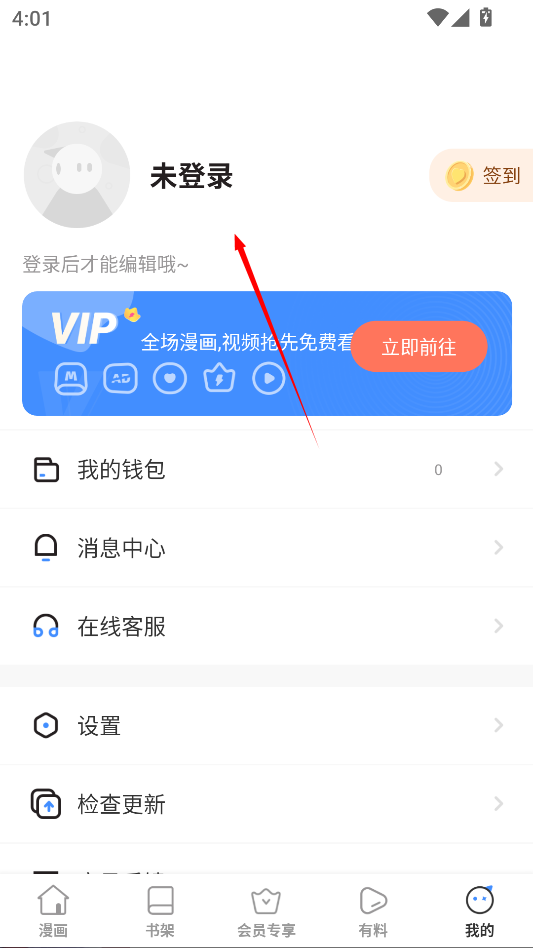 严选漫画最新版