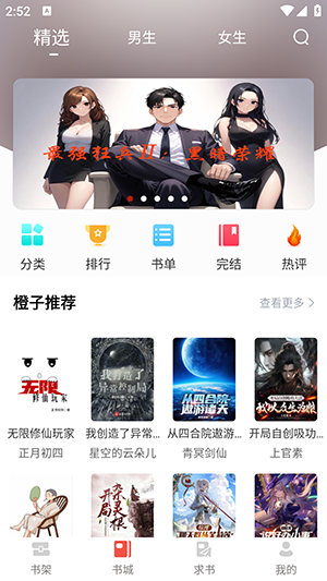 橙子阅读器app截图2
