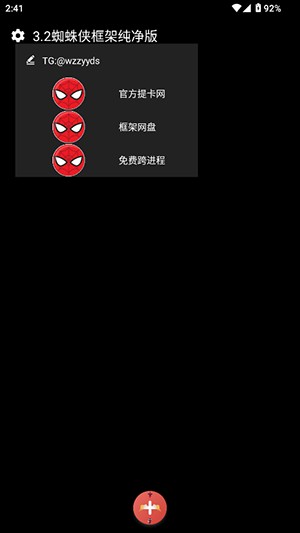 3.2蜘蛛侠框架下载安装最新版-3.2蜘蛛侠框架纯净版下载安卓版v3.2
