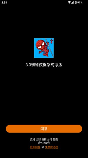 3.2蜘蛛侠框架下载安装最新版-3.2蜘蛛侠框架纯净版下载安卓版v3.2