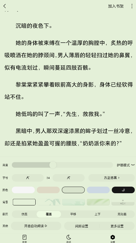 红烛小说免费阅读截图3