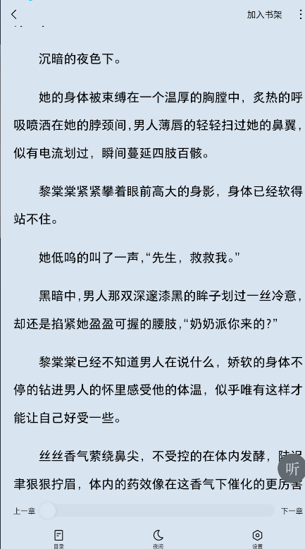 红烛小说免费阅读截图1