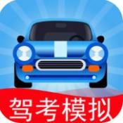 驾考模拟老司机之路