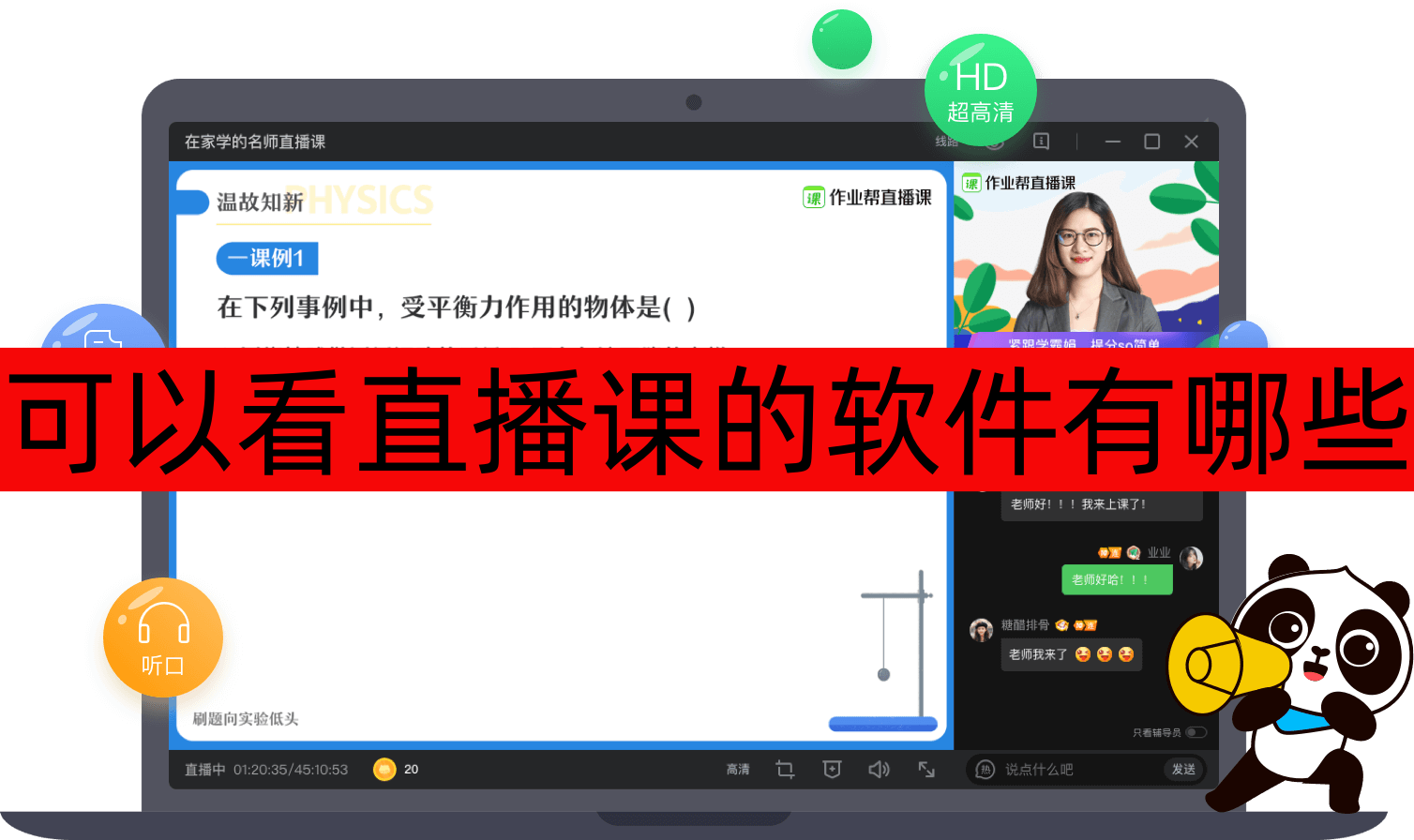 可以看直播课的软件有哪些-可以看直播课的软件大全