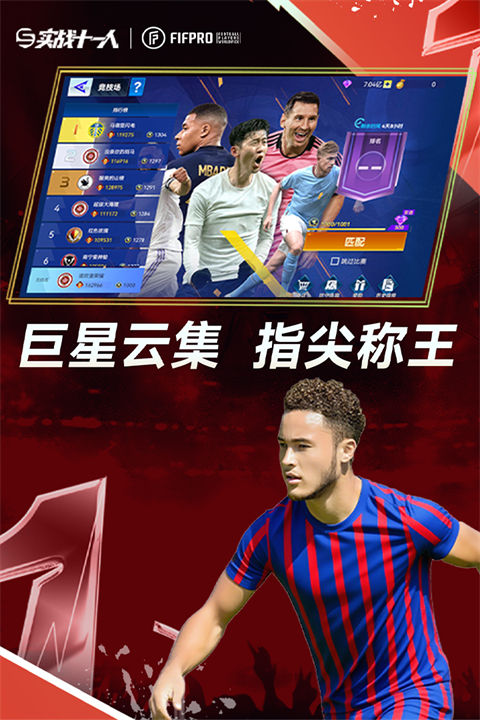 实战十一人官网版截图3