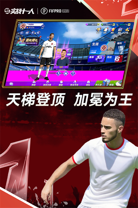 实战十一人官网版截图2