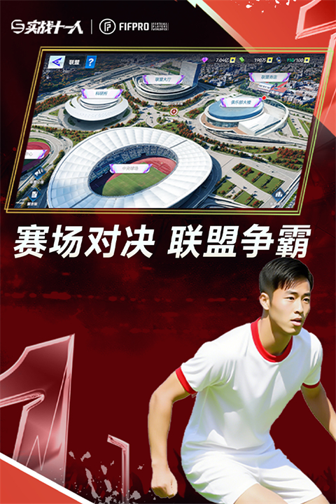 实战十一人官网版截图1