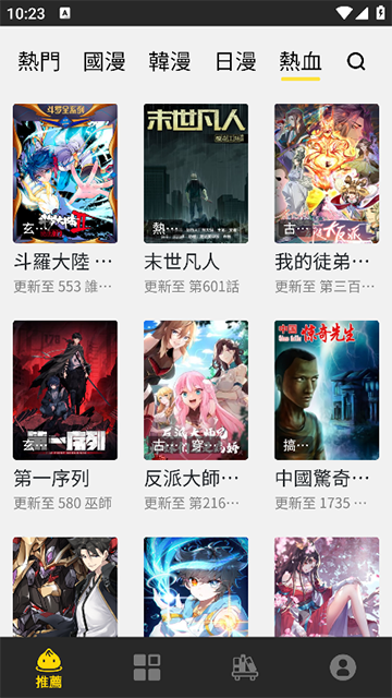 包子漫画2025最新版本截图1