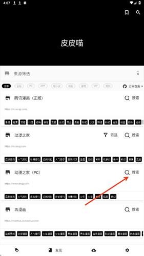皮皮喵漫画最新版
