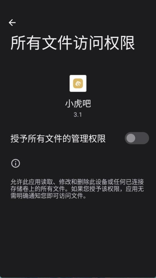 小虎吧软件库app