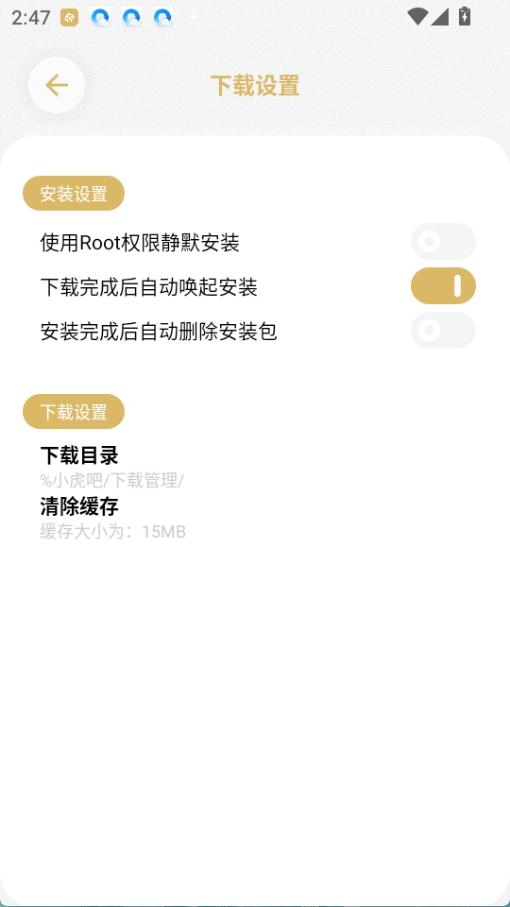 小虎吧软件库app