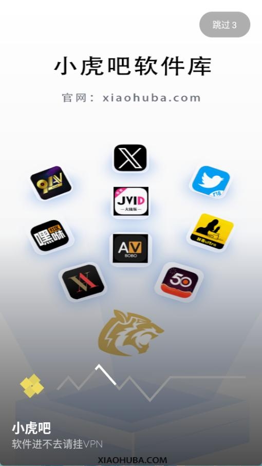 小虎吧软件库app