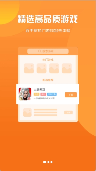 红番薯游戏盒子截图3