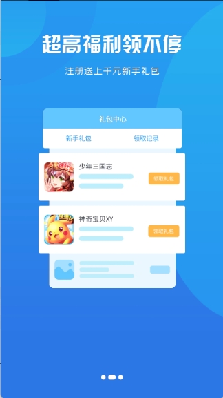 红番薯游戏盒子截图2