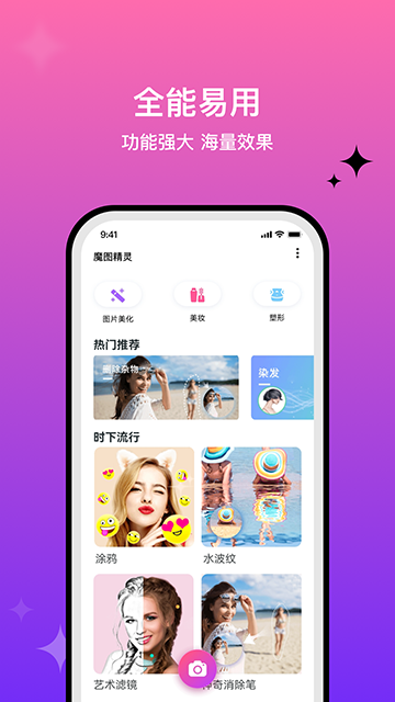魔图app官方正版截图3